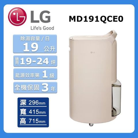 LG 樂金 19公升雙變頻除濕機Objet Collection (奶茶棕) MD191QCE0