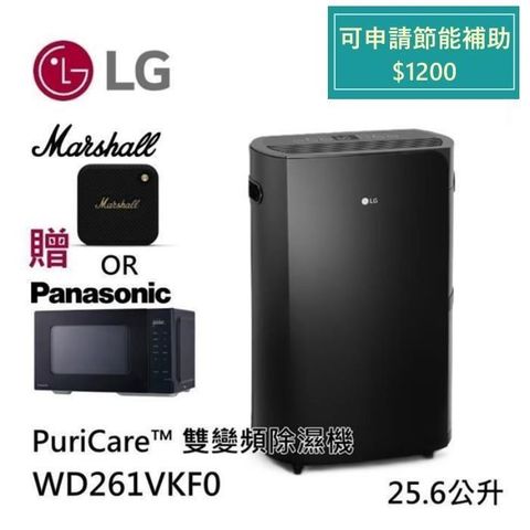 LG Puricare WD261VKF0 26公升/日 雙變頻除濕機 7公升