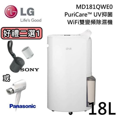 LG 樂金 18公升PuriCareUV抑菌 WiFi雙變頻除濕機 MD181QWE0