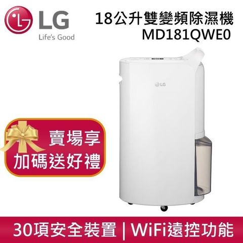 LG 樂金 18公升PuriCareUV抑菌 WiFi雙變頻除濕機 MD181QWE0