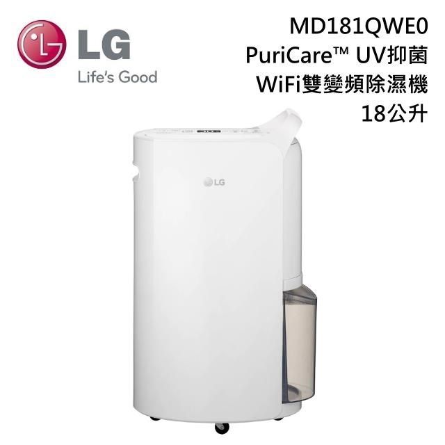 LG 樂金 【南紡購物中心】 7/31前買好禮二選一 18公升 PuriCare UV抑菌 WiFi雙變頻除濕機 MD181QWE0