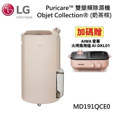 LG 樂金 19公升 MD191QCE0 UV抑菌 WiFi雙變頻除濕機 奶茶棕