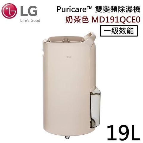 LG 樂金 19公升 MD191QCE0 UV抑菌 WiFi雙變頻除濕機 奶茶棕