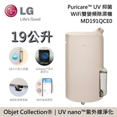 LG 樂金 LG_樂金 19公升 MD191QCE0 UV抑菌 WiFi雙變頻除濕機 奶茶棕