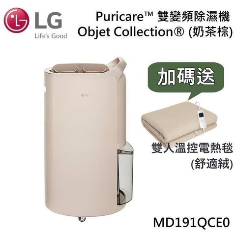 LG 樂金 19公升 MD191QCE0 UV抑菌 WiFi雙變頻除濕機 奶茶棕 預購