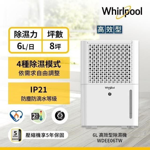 Whirlpool 惠而浦 【南紡購物中心】 美國 6L第六感智能除濕機 WDEE06TW