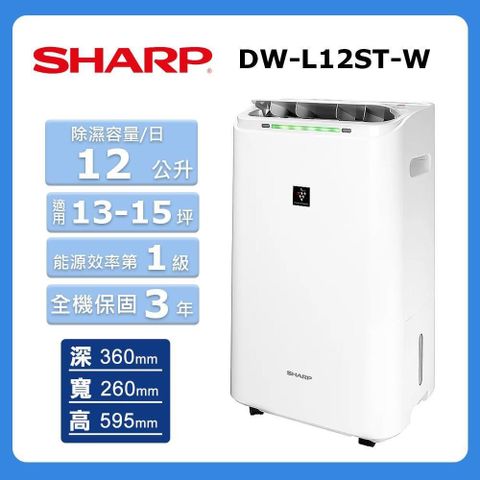 SHARP 夏普 12公升《自動除菌離子》除濕機DW-L12ST-W