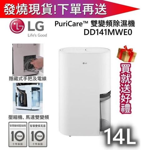 【贈好禮】LG PuriCare™ 雙變頻除濕機 14公升 DD141MWE0