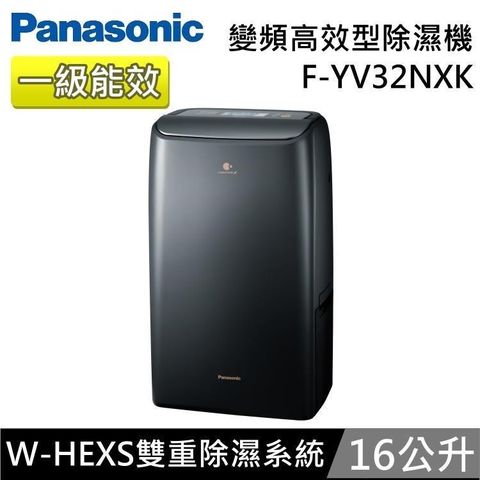 Panasonic 國際 一級能效 16公升變頻高效型除濕機 F-YV32NXK