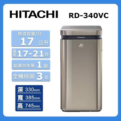 HITACHI 日立 17公升《超變頻-清淨型》除濕機RD-340VC(極光鈦)