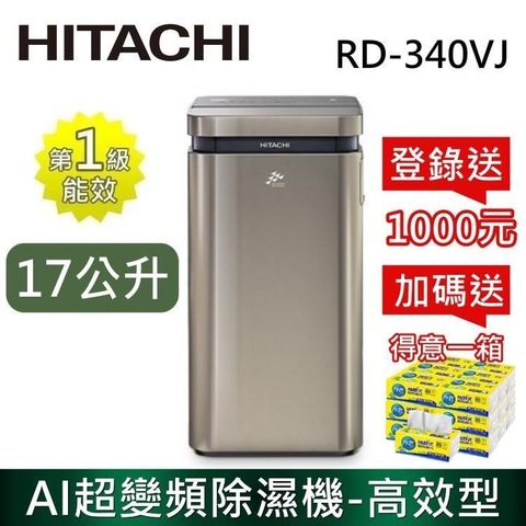 HITACHI 日立 17公升 一級能效 AI超變頻除濕機 RD-340VJ 隱霧鈦