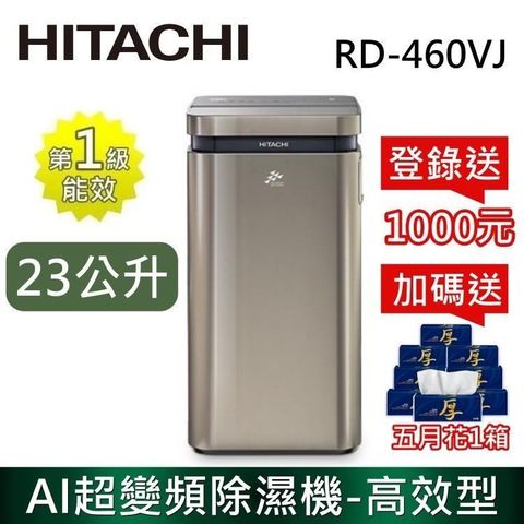 HITACHI 日立 23公升 一級能效 AI超變頻除濕機 RD-460VJ 隱霧鈦