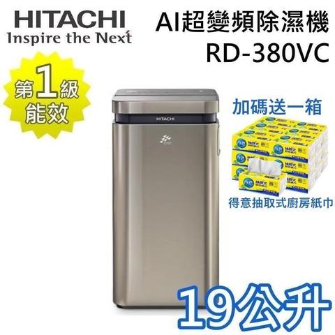 HITACHI 日立 19公升 一級能效 AI超變頻除濕機 RD-380VC 極光鈦