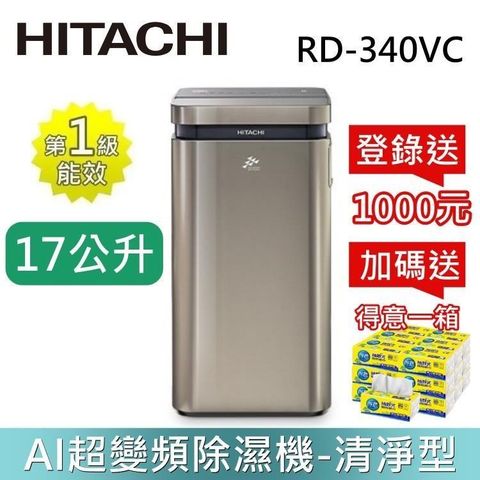 HITACHI 日立 17公升 一級能效 AI超變頻除濕機 RD-340VC 極光鈦