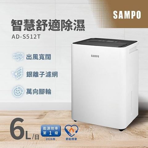SAMPO聲寶 6L簡約輕巧除濕機 AD-S512T