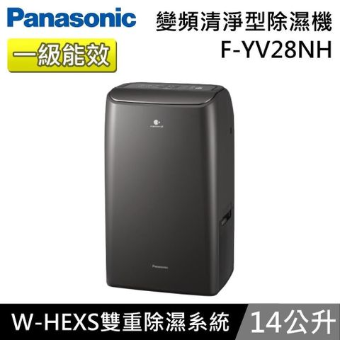 Panasonic 國際 一級能效 14公升變頻清淨型除濕機 F-YV28NH