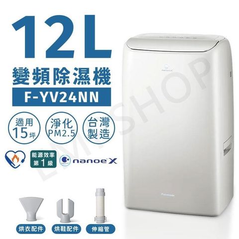 【國際牌Panasonic】12公升nanoe X變頻除濕機 F-YV24NN