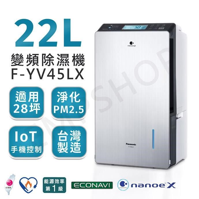 Panasonic 國際牌22公升nanoe X變頻除濕機F-YV45LX - PChome 24h購物