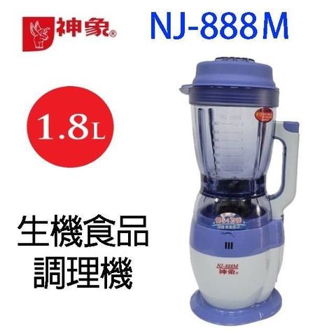 【南紡購物中心】  NJ-888 生機食品1.8L 調理機