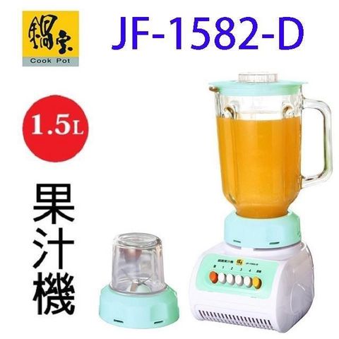 【南紡購物中心】 鍋寶 JF-1582-D 果汁機 1.5L