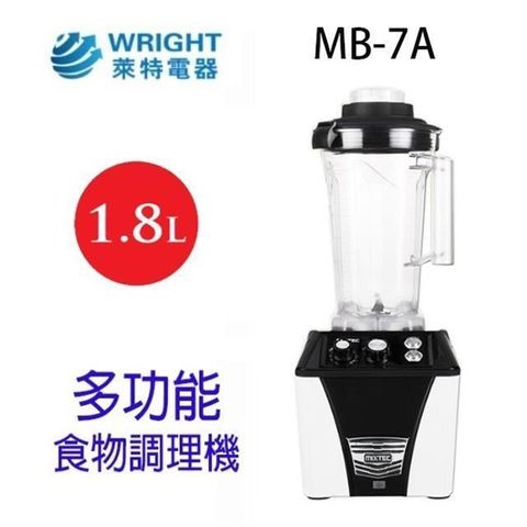 WRIGHT 萊特 【南紡購物中心】  MB-7A 多功能 1.8L 食物調理機/果汁機