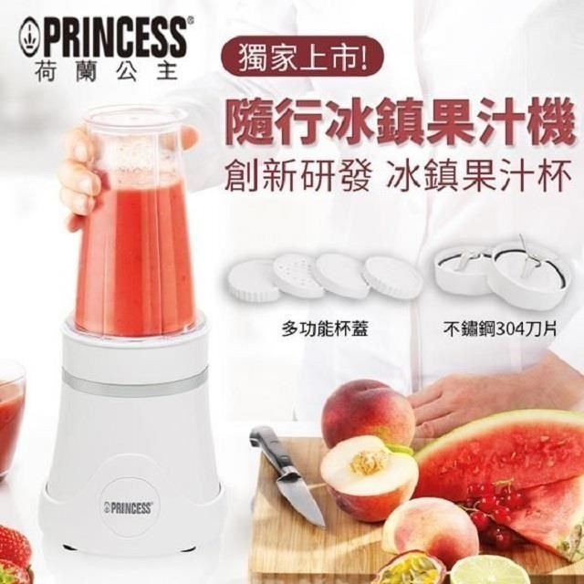 PRINCESS 荷蘭公主 【南紡購物中心】  隨行冰鎮果汁機(白) 212065W