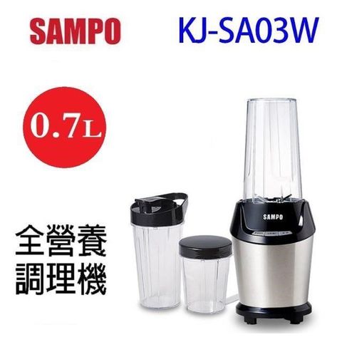 【南紡購物中心】SAMPO聲寶 KJ-SA03W 全營養調理機