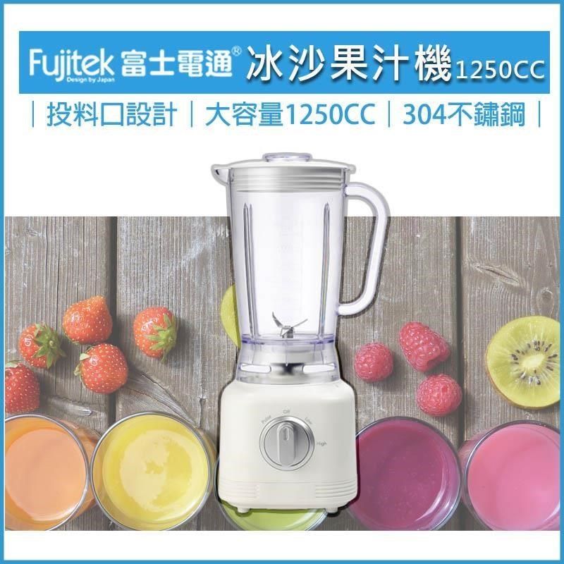 Fujitek 富士電通 【南紡購物中心】   果汁機 榨汁機 冰沙機 調理機 研磨機 攪拌機 FT-LNJ02