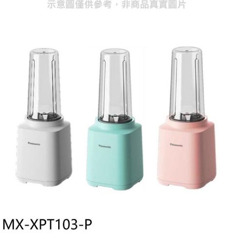 【南紡購物中心】 Panasonic國際牌【MX-XPT103-P】600ml塑膠杯輕巧隨行杯玫瑰粉果汁機