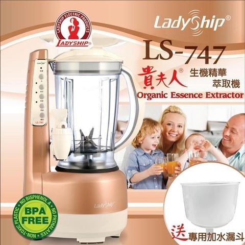 貴夫人 【南紡購物中心】 【Ladyship】生機精華萃取機+專用水漏斗組合(LS-747-P)