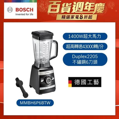 BOSCH 博世 超高速全營養調理機MMBH6P6BTW