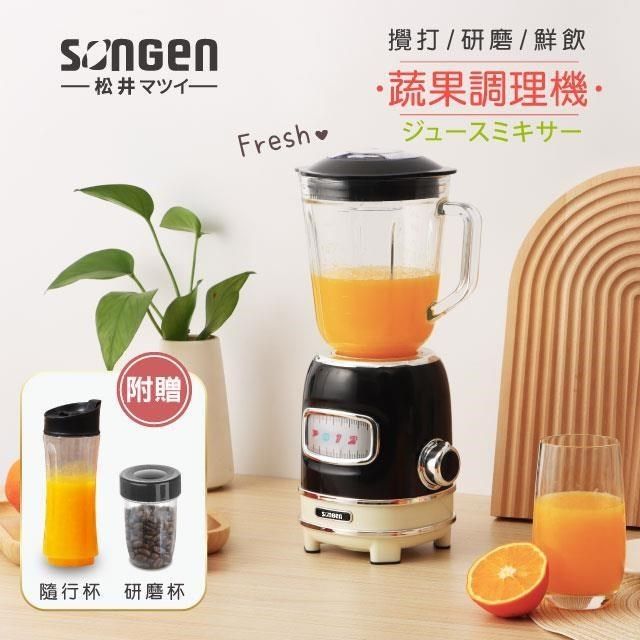 SONGEN 松井 【南紡購物中心】 多功能蔬果食品調理機/果汁機/研磨機/隨行杯(GS-351P-B)