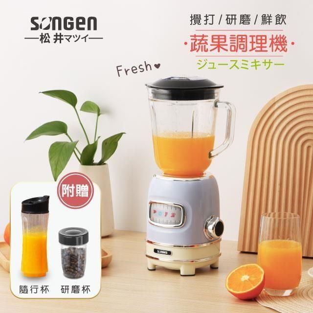 SONGEN 松井 【南紡購物中心】 多功能蔬果食品調理機/果汁機/研磨機/隨行杯(GS-351P-S)