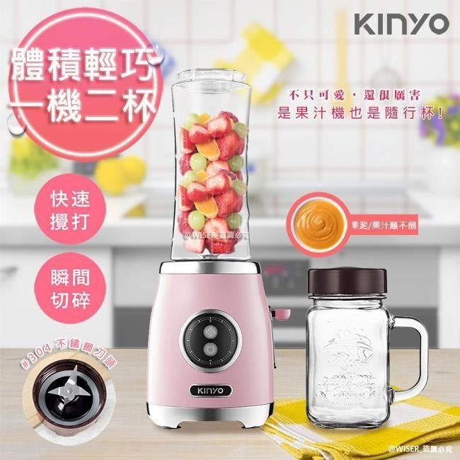 KINYO 【南紡購物中心】 雙享式多功能調理機/隨行杯果汁機(JR-250)一機二杯