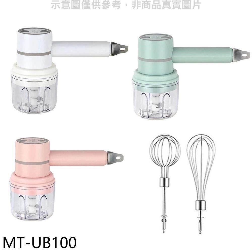  【南紡購物中心】 米塔【MT-UB100】三合一無線電動調理顏色隨機攪拌器