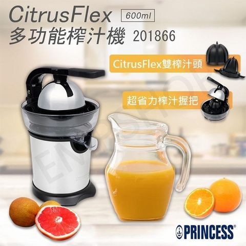 【南紡購物中心】 【荷蘭公主】CitrusFlex多功能榨汁機 201866