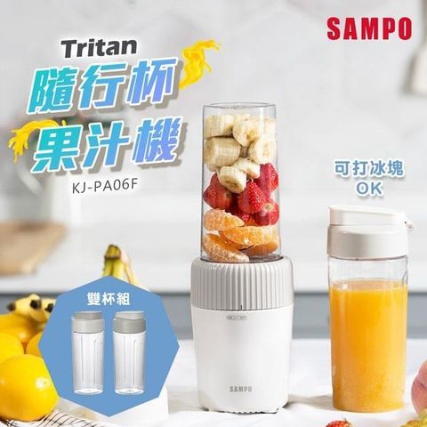 【南紡購物中心】 SAMPO聲寶 Tritan隨行杯果汁機(雙杯組) KJ-PA06F