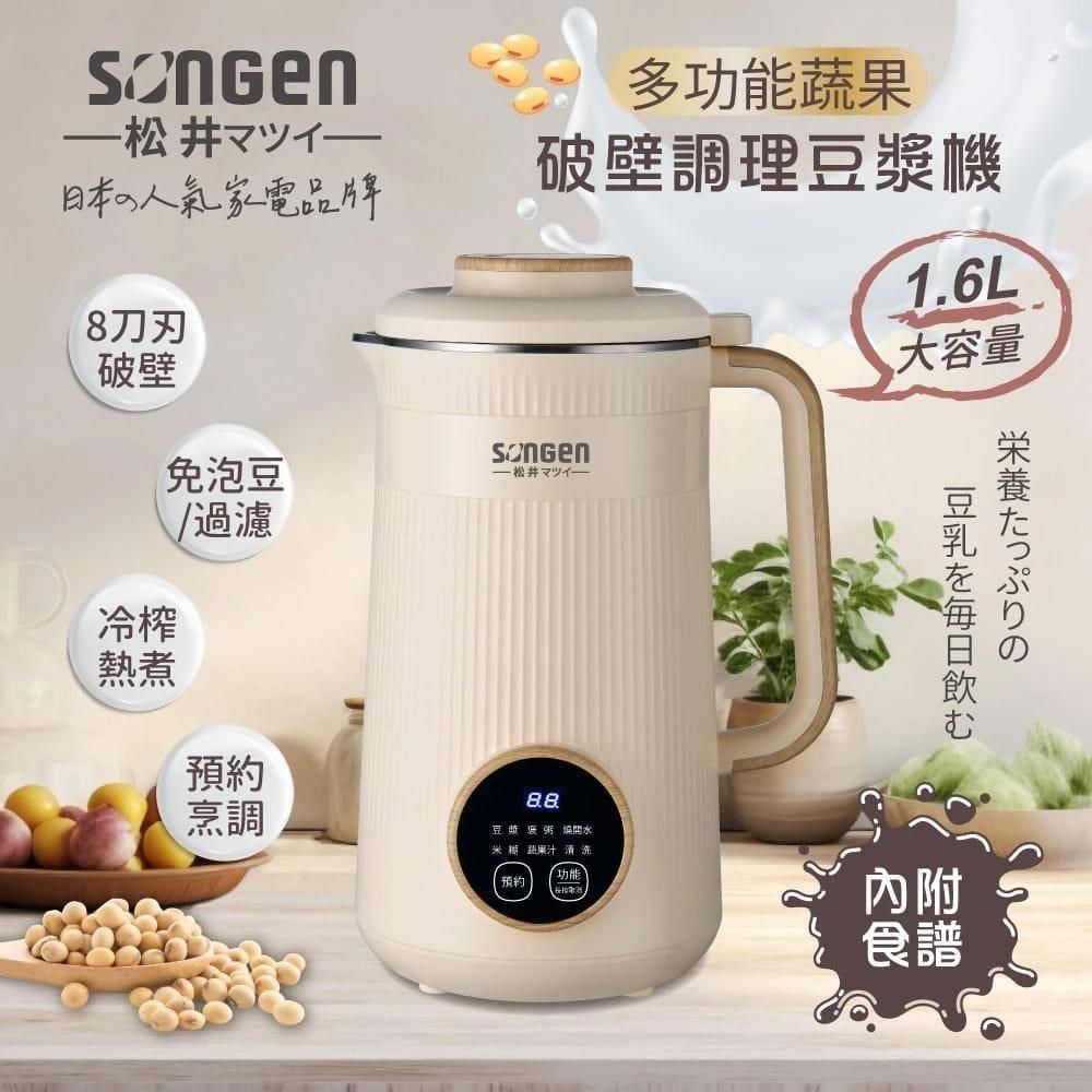 SONGEN 松井 【南紡購物中心】  多功能冷熱調理破壁機/豆漿機/果汁機 1.6L&nbsp; / 黃 / SG-332JU /