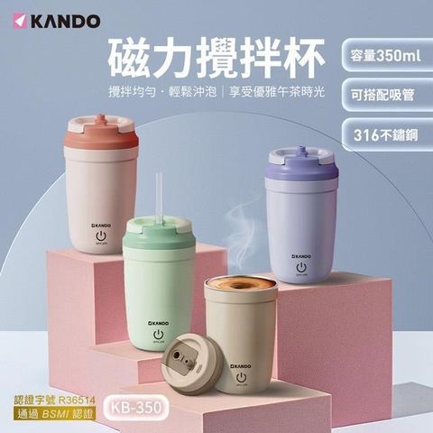Kando 感動 400ml 316不鏽鋼 全自動電動磁力攪拌杯 便攜式旋轉咖啡保冷保溫杯 KB-350