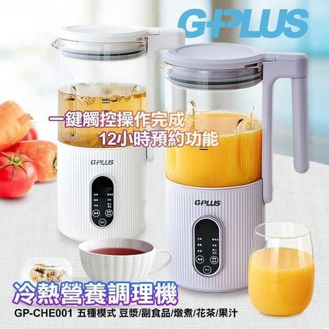 【南紡購物中心】 GPLUS GP-CHE001 冷熱營養調理機