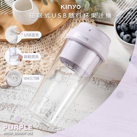 【南紡購物中心】 【KINYO】USB充插兩用多功能調理機/果汁機(JRU-6690星幻紫)健康無線