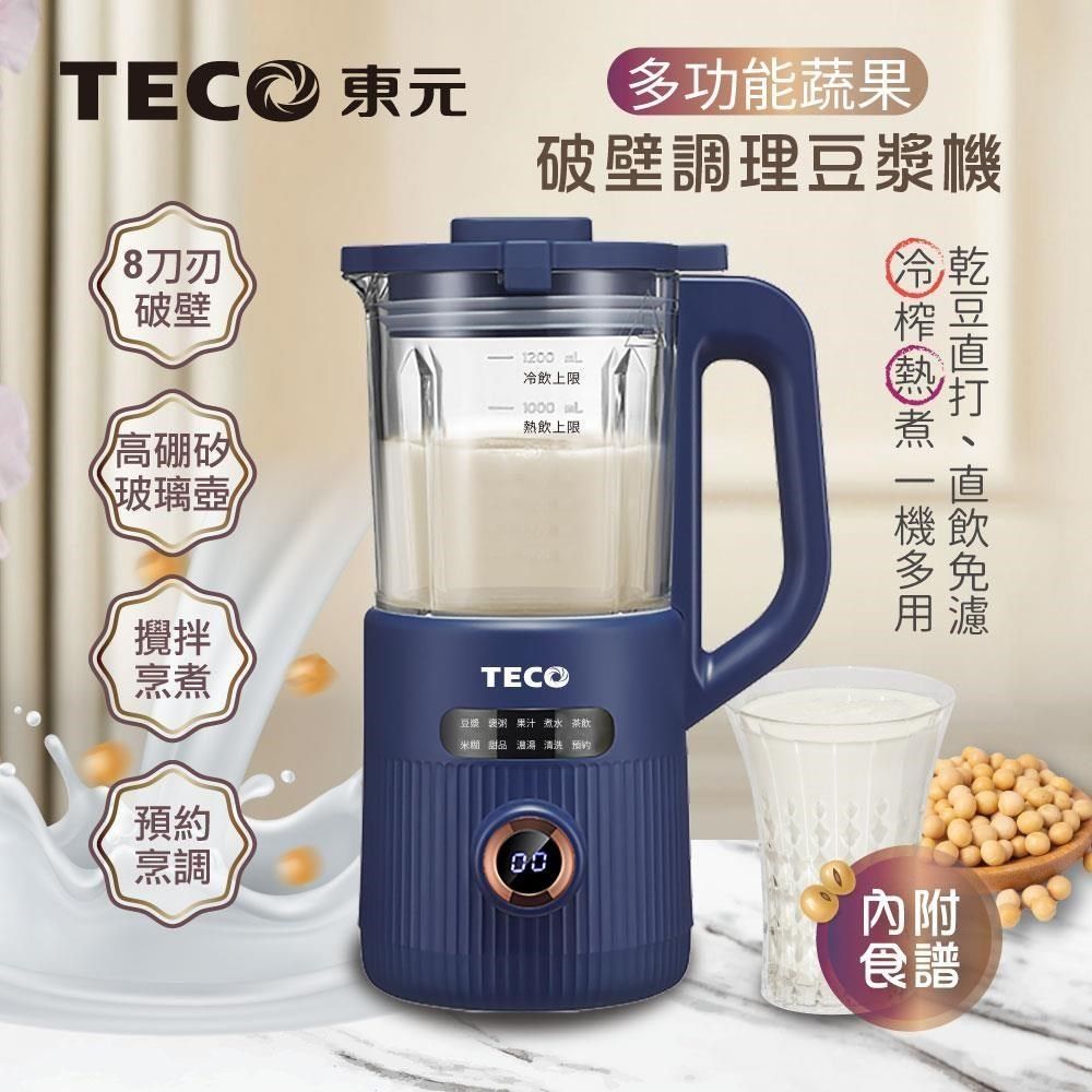 TECO 東元 【南紡購物中心】 蔬果破壁冷熱調理豆漿機/破壁機/果汁機/快煮壺/輔食機(XYFYS007B)