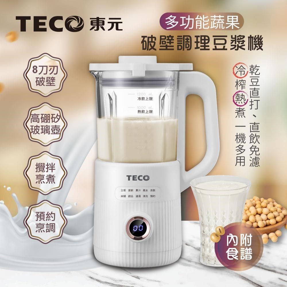 TECO 東元 【南紡購物中心】 蔬果破壁冷熱調理豆漿機/破壁機/果汁機/快煮壺/輔食機(XYFYS007W)