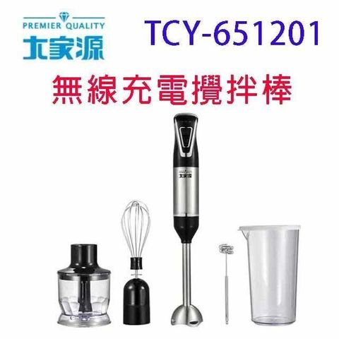 大家源 TCY-651201 無線充電攪拌棒