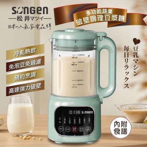【SONGEN松井】蔬果調理豆漿機/破壁機/果汁機/快煮壺/輔食機SG-031HB-G