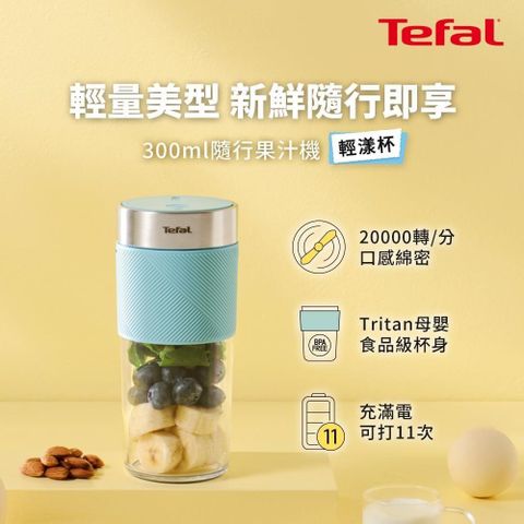 Tefal法國特福 隨行果汁機-莫蘭迪綠 BL1C0430