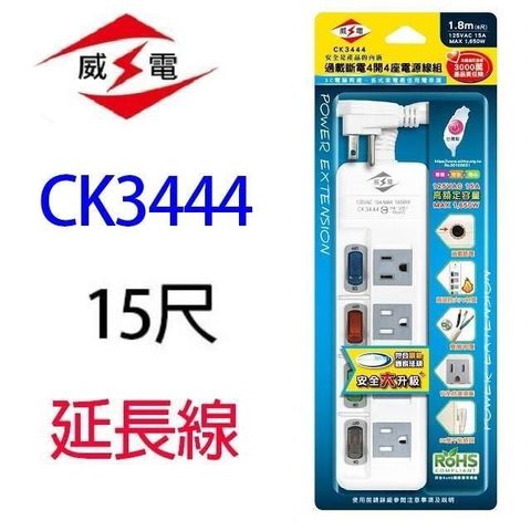 WEITIEN 威電 【南紡購物中心】 【1入】 CK3444 4開4座電腦 15尺 延長線