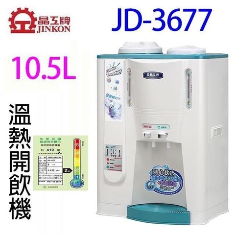 JINKON 晶工牌 【南紡購物中心】 晶工  JD-3677 溫熱全自動開飲機