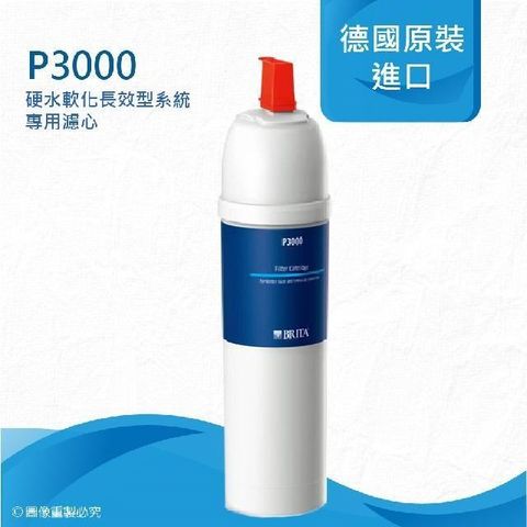 BRITA 【南紡購物中心】 德國原裝進口 On Line P3000硬水軟化長效型濾芯《一入組》