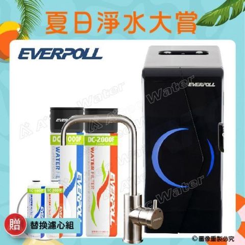 EVERPOLL 愛科濾淨 廚下型雙溫無壓飲水機+全效能淨水組(EP168+DCP3000)